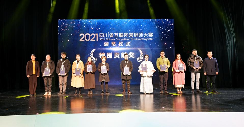 四川省2021年互联网营销师大赛收官86万人报名参赛总销售额209亿元